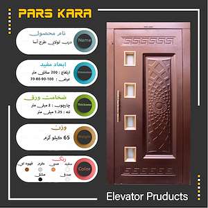 شرکت آسانسور پارس کارا قیمت درب لولایی طرح آسا آسانسور